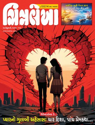 Chitralekha Gujarati